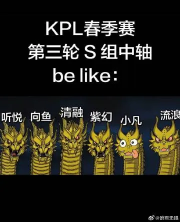 爱游戏体育中心-新人中单小凡进了S组，即将对位向鱼、听悦、紫幻、清融、流浪，亚军起碰