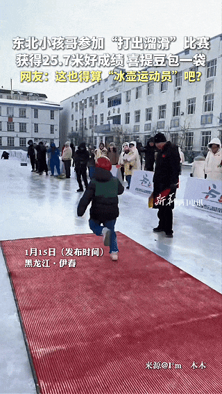 爱游戏体育科室-“打出溜滑”火出圈！网友：东北人的胯骨轴自带稳定系统